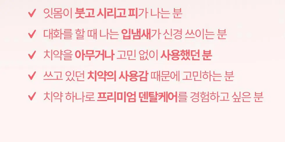[NEW] 동국제약 윈플렉스 잇몸치약 핑크 100g 상세페이지 25